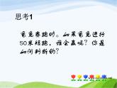 青岛小学科学六上《10、距离和时间》PPT课件-(3) (1)