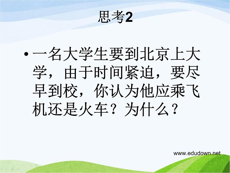 青岛小学科学六上《10、距离和时间》PPT课件-(3) (1)03