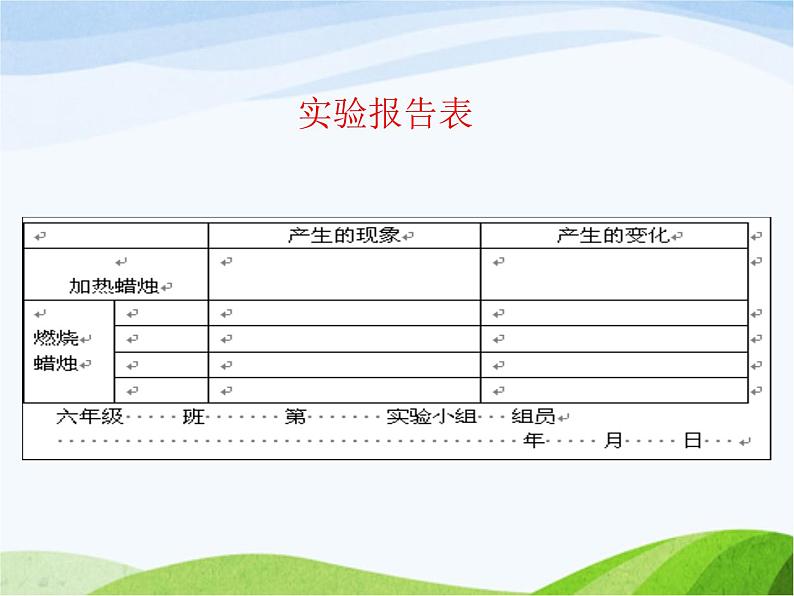 青岛小学科学六上《5、蜡烛的变化》PPT课件-第5页