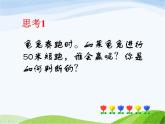 青岛小学科学六上《10、距离和时间》PPT课件-(5)