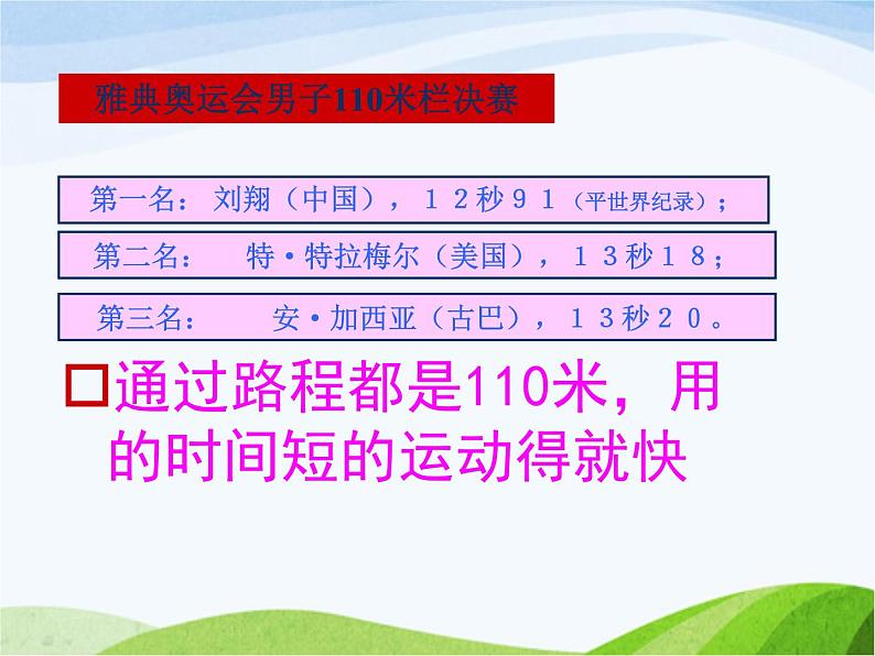 青岛小学科学六上《10、距离和时间》PPT课件-(5)08