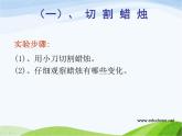 青岛小学科学六上《5、蜡烛的变化》PPT课件-(11)