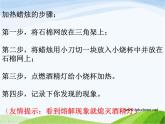 青岛小学科学六上《5、蜡烛的变化》PPT课件-(10)