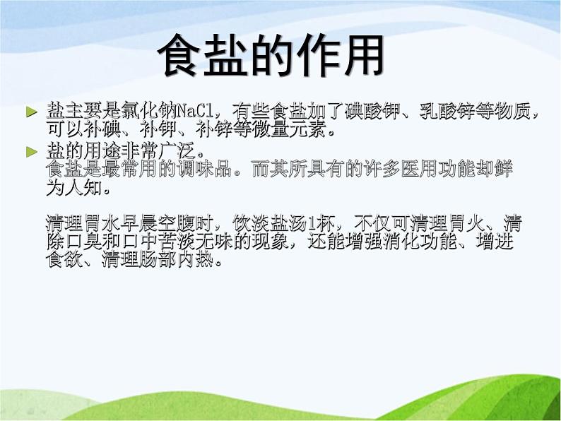 青岛小学科学六上《6、食盐和水泥》PPT课件-(9)02