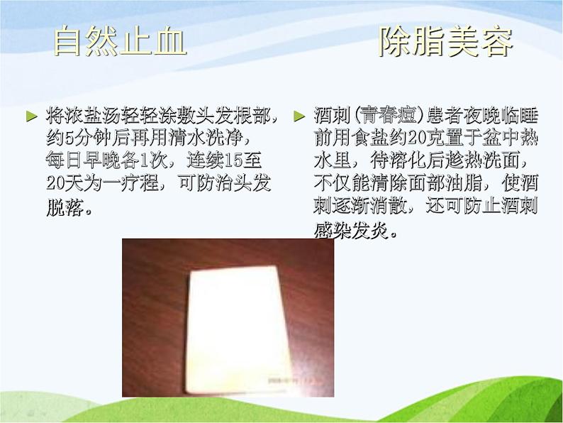 青岛小学科学六上《6、食盐和水泥》PPT课件-(9)04