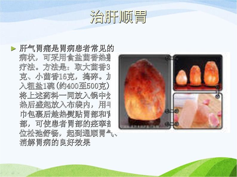 青岛小学科学六上《6、食盐和水泥》PPT课件-(9)06