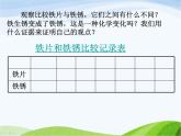 青岛小学科学六上《7、铁生锈》PPT课件-(6)