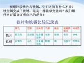 青岛小学科学六上《7、铁生锈》PPT课件-(6)