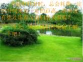 青岛小学科学六上《10、距离和时间》PPT课件-(7) (1)