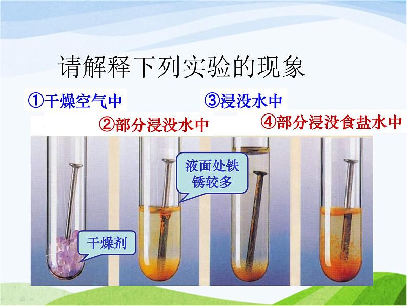 青岛小学科学六上《7、铁生锈》PPT课件-第7页