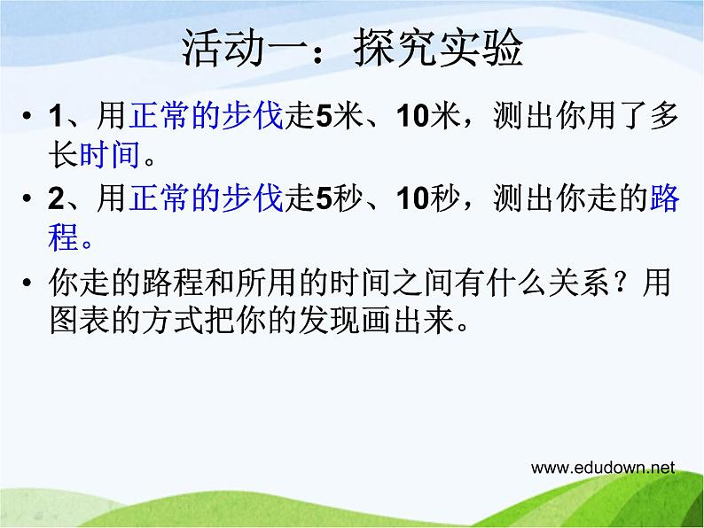 青岛小学科学六上《10、距离和时间》PPT课件-(2) 第4页