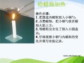 青岛小学科学六上《5、蜡烛的变化》PPT课件-(5)