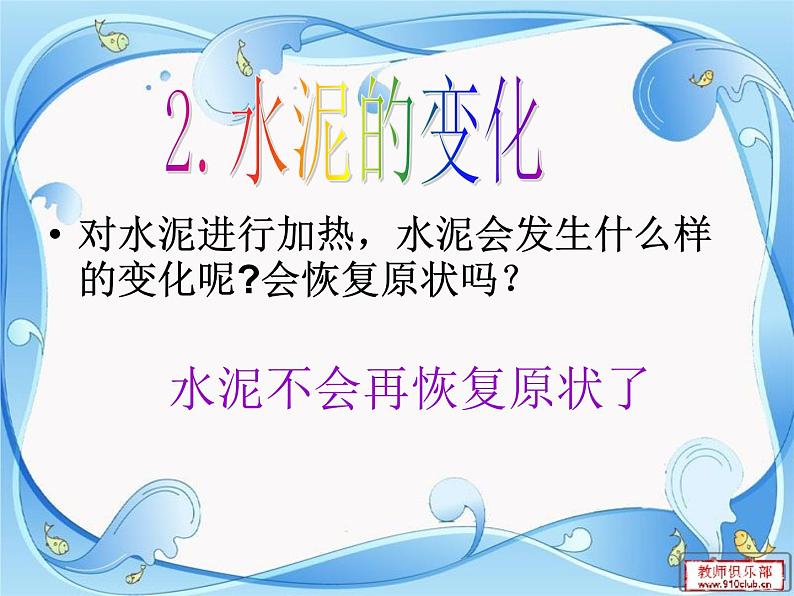 青岛小学科学六上《6、食盐和水泥》PPT课件-(7)04