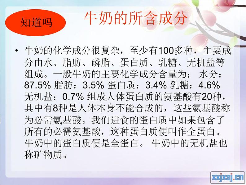 青岛小学科学六上《8、牛奶的变化》PPT课件-(12) 第3页