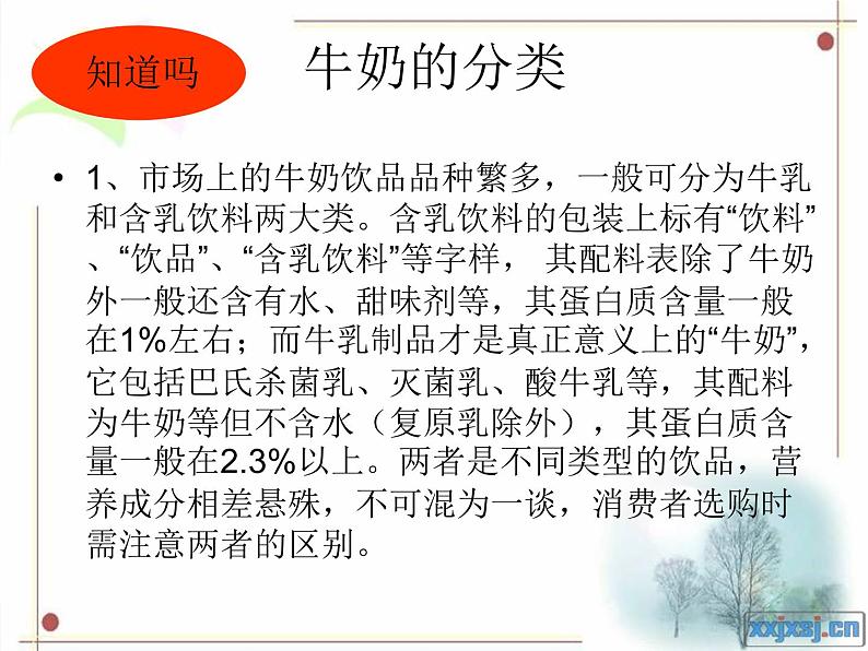 青岛小学科学六上《8、牛奶的变化》PPT课件-(12) 第6页