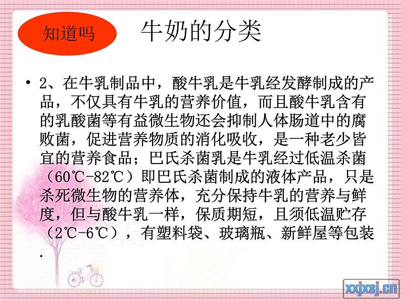 青岛小学科学六上《8、牛奶的变化》PPT课件-(12) 第7页