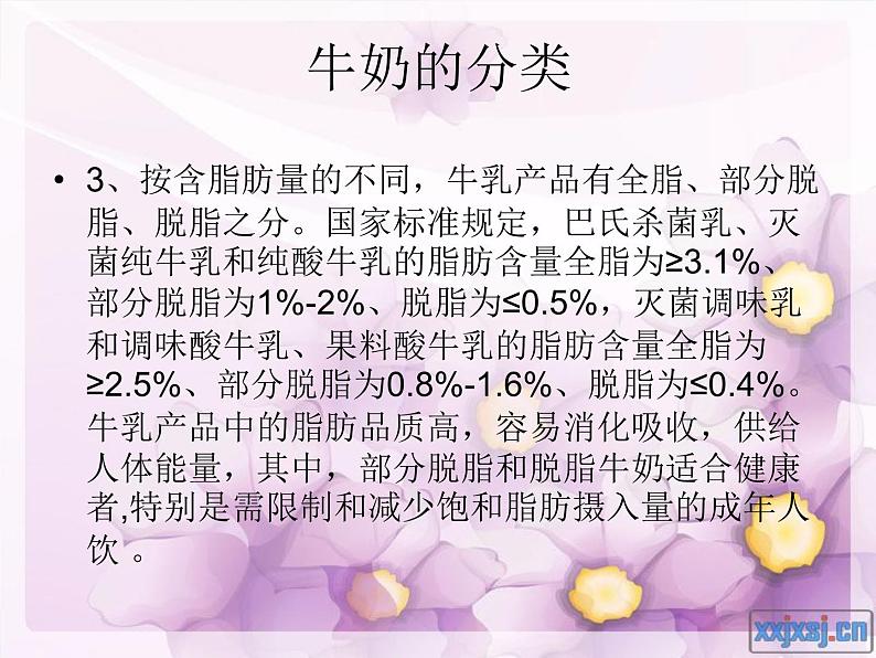青岛小学科学六上《8、牛奶的变化》PPT课件-(12) 第8页