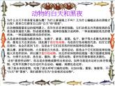 青岛小学科学六上《15、昼夜与生物》PPT课件-(8)