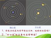 青岛小学科学六上《14、白天与黑夜》PPT课件-(9)