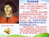 青岛小学科学六上《14、白天与黑夜》PPT课件-(9)