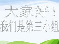 2021学年12、物体的运动方式课文内容ppt课件