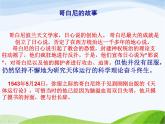 青岛小学科学六上《14、白天与黑夜》PPT课件-(3)