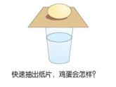 青岛小学科学六上《11、改变物体运动状态》PPT课件-(1)