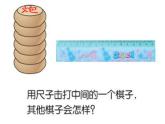青岛小学科学六上《11、改变物体运动状态》PPT课件-(1)