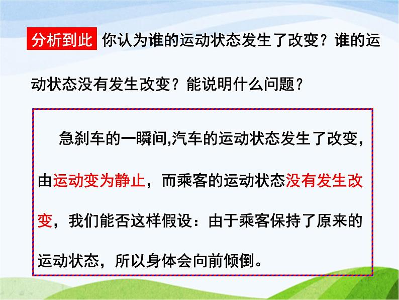 青岛小学科学六上《11、改变物体运动状态》PPT课件-(1)07