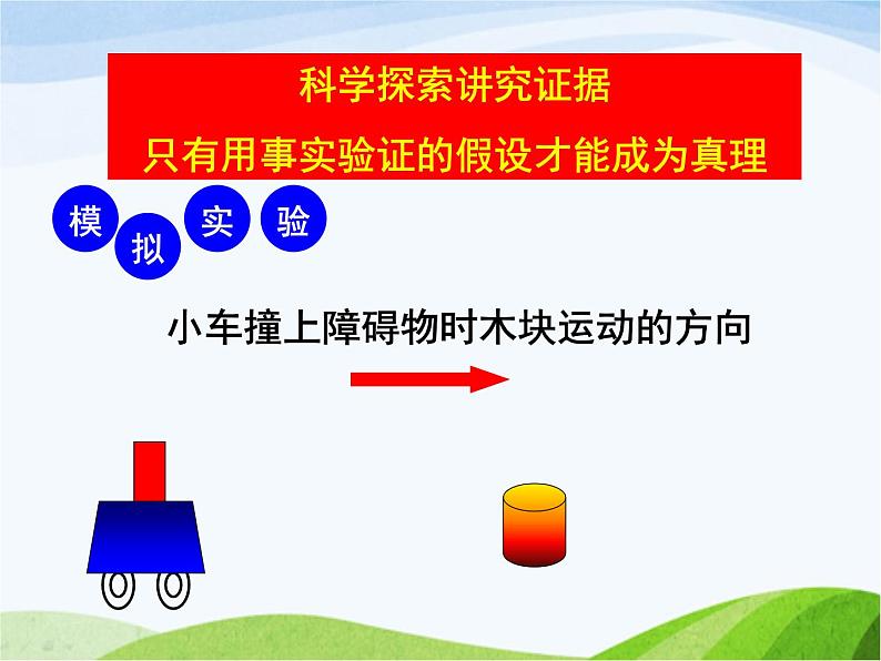 青岛小学科学六上《11、改变物体运动状态》PPT课件-(1)08