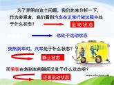 青岛小学科学六上《11、改变物体运动状态》PPT课件-(3)