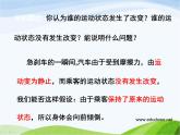 青岛小学科学六上《11、改变物体运动状态》PPT课件-(3)