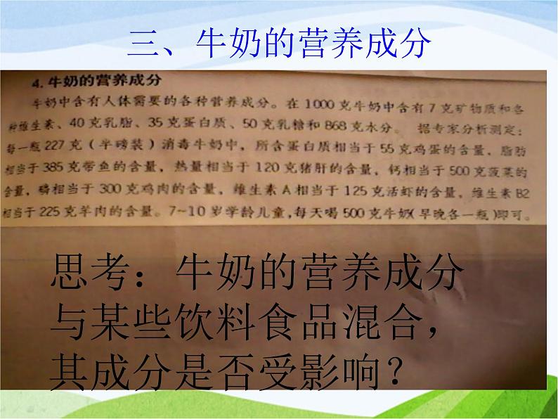 青岛小学科学六上《8、牛奶的变化》PPT课件-第3页