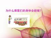 青岛小学科学六上《11、改变物体运动状态》PPT课件-(6)