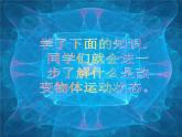 青岛小学科学六上《11、改变物体运动状态》PPT课件-(6)