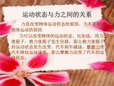 青岛小学科学六上《11、改变物体运动状态》PPT课件-(6)