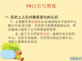 青岛小学科学六上《14、白天与黑夜》PPT课件-(5)