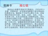 青岛小学科学六上《14、白天与黑夜》PPT课件-(5)
