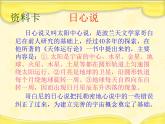 青岛小学科学六上《14、白天与黑夜》PPT课件-(5)
