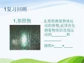 青岛小学科学六上《11、改变物体运动状态》PPT课件-(7)