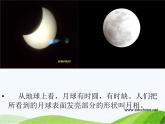 青岛小学科学六上《17、弯弯的月亮》PPT课件-(2)