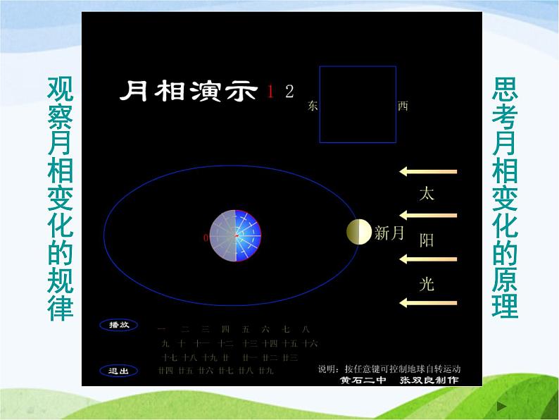 青岛小学科学六上《18、日食和月食》PPT课件-(3)02