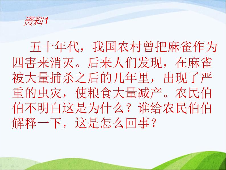 青岛小学科学六上《23、密切联系的生物界》PPT课件-第4页