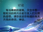 青岛小学科学六上《17、弯弯的月亮》PPT课件-(4)