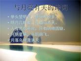 青岛小学科学六上《17、弯弯的月亮》PPT课件-(4)