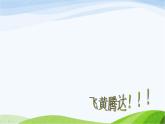 青岛小学科学六上《24、珍稀动植物》PPT课件-(7)