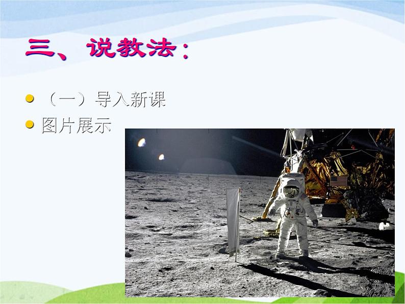 青岛小学科学六上《19、登上月球》PPT课件-(5)06