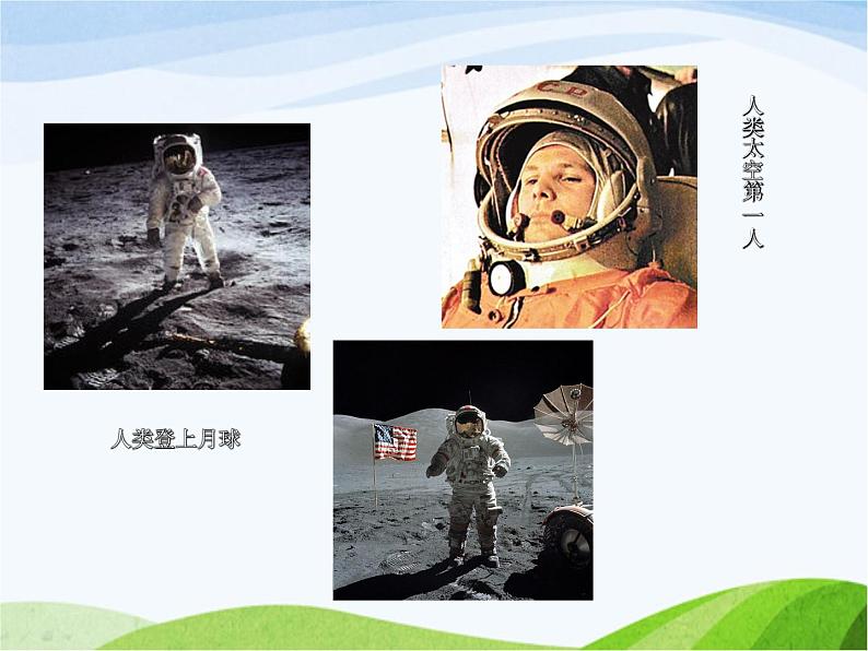 青岛小学科学六上《19、登上月球》PPT课件-(5)07