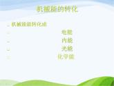 青岛小学科学六下《7、钻木取火》PPT课件-(3)