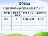 青岛小学科学六下《12、地球的面纱》PPT课件-(1)